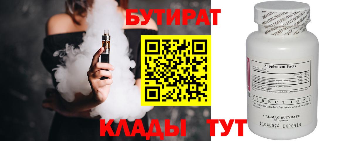 Бутират бутик Лабытнанги