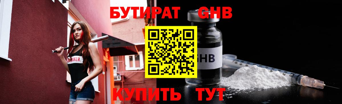 Лабытнанги  Бутират бутандиол  БУТИРАТ  Вход с VPN 