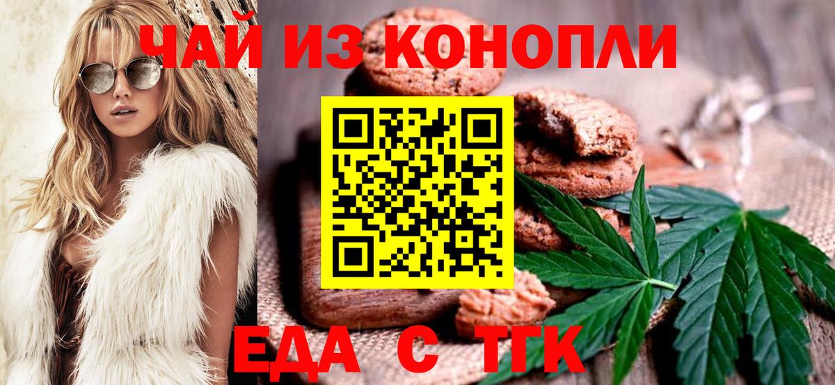 Лабытнанги  Еда ТГК конопля  Вход с VPN 