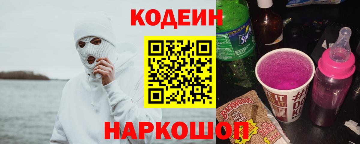 Codein напиток Lean (лин)  Кодеин напиток Lean (лин)  Лабытнанги  Вход с VPN 