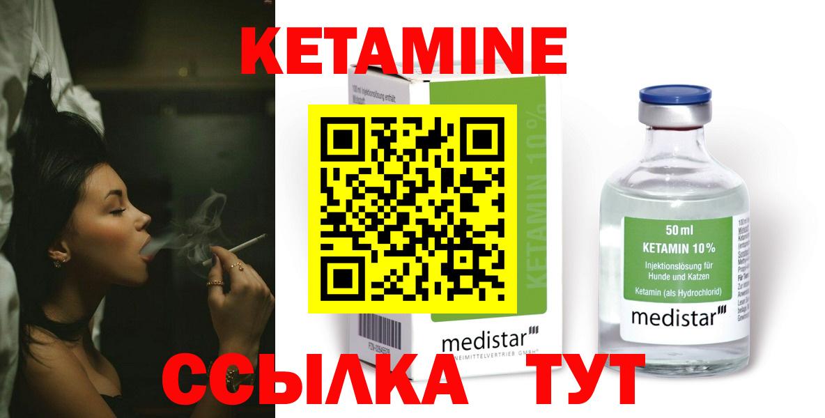 КЕТАМИН VHQ Лабытнанги